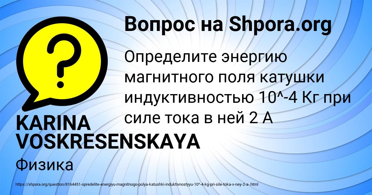 Картинка с текстом вопроса от пользователя KARINA VOSKRESENSKAYA
